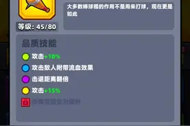 《弹壳特攻队》棒球棍最稳技能组合推荐图片