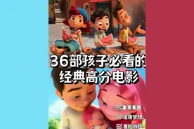 强烈推荐36部孩子必看高分电影图片