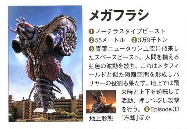 奈克赛斯奥特曼怪兽图鉴