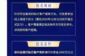 新存千万可提供名企实习？兴业私行活动引争议图片