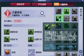 梦幻西游：选择无量尊者经脉，增加魔法消耗，魔化生堪称任务之王图片