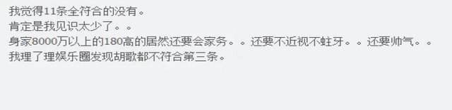 上海女博士“择偶条件”令人咂舌，是许愿还是相亲，网友劝照镜子