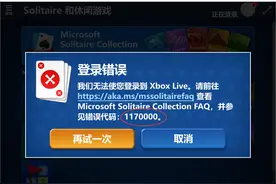 Xbox无法登陆和Solitaire游戏不能同步的问题终于找到了图片
