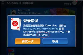 Xbox无法登陆和Solitaire游戏不能同步的问题终于找到了图片