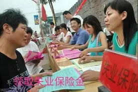 失业了，如何领取失业保险金，你要的都在这里了图片