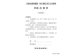 三湘名校2023届高三第二次大联考生物试卷含答案解析图片