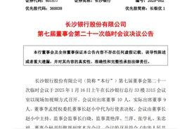 重磅！两家城商行同日官宣！图片