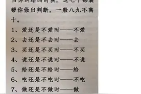 神回复：当你纠结的时候，这七个锦囊帮你做出判断，我信你个鬼图片