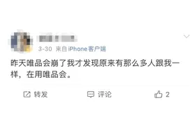 唯品会“意外”崩溃，却揭开当代年轻人巨变的消费观图片