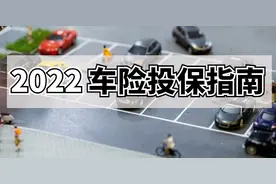 2022年车险怎么买？看完这篇攻略能省不少钱图片