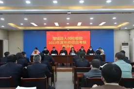 澄城县人民检察院召开2022年度年终综合考核测评会图片