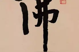 李叔同书法艺术浅析图片
