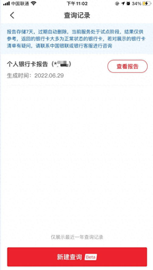 中国农业银行卡查询预留手机号，被别人冒用身份信息办了银行卡 配图06