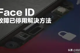 Face ID无法使用了怎么办 几个快速修复方法图片