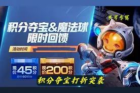 积分夺宝打折仅一天，很多玩家抽到荣耀水晶，中奖几率提升了？图片