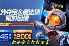 积分夺宝打折仅一天，很多玩家抽到荣耀水晶，中奖几率提升了？图片