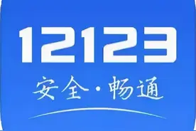 新骗局！“交管12123”发来短信，已有人被骗图片