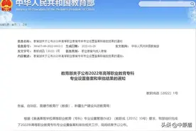 河南25个高职专科国控专业审批通过！今年起可招生！图片