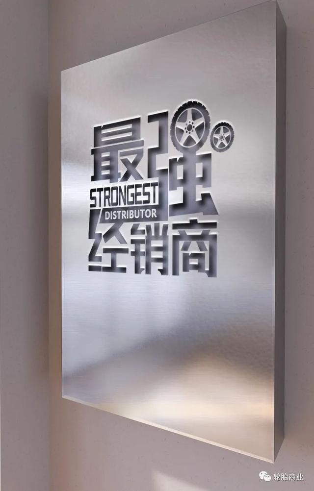 中国最强的10大轮胎经销商