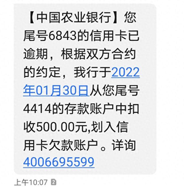 农业逾期账单日，欠农行信用卡协商还款 配图04