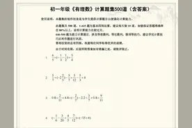 七年级《有理数》计算题集500道，重点专项提升训练，含思路解析图片