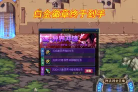 DNF：魂异界白金徽章到手！价值5000多W金币，全职业输出技能一览图片