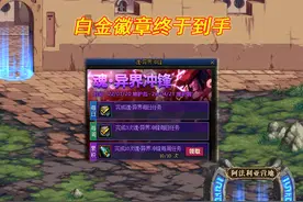 DNF：魂异界白金徽章到手！价值5000多W金币，全职业输出技能一览图片