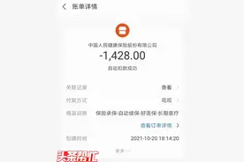 用户没有“自动续保”“蚂蚁保”竟擅自扣款图片