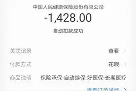 用户没有“自动续保”“蚂蚁保”竟擅自扣款图片