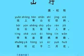《山行》里到底是“白云生处有人家”还是“白云深处有人家”？图片
