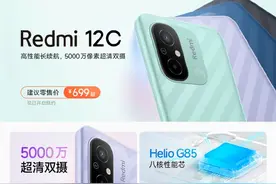 红米12c发布，5000万像素主摄，使用联发科g85处理器图片