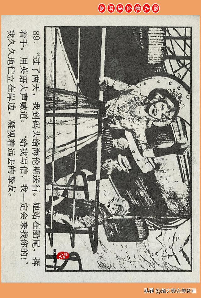 瀚大黎众｜广西版爱国传奇故事连环画《中国人》梁启德绘画