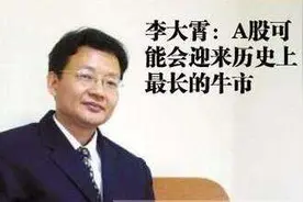 中移动成A股市值王，李大霄称“好股票牛”开启，能维持多久？图片