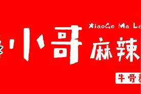 不用再纠结是不是加盟，麻辣烫配方全公开，拒绝被割韭菜图片
