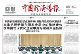 亿赛通荣登《中国经济导报》：提升创新能力 融入全球价值链图片