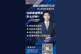 抖音直播带货怎么开通？——萤火虫助残直播培训系列课三图片