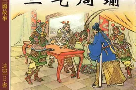 《三国故事》(25册)15三气周瑜-上海人民美术出版社图片