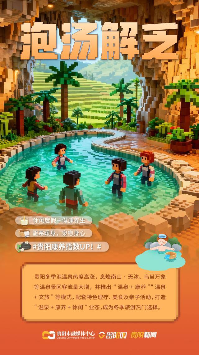 【AI海报】“冰火”贵阳的8种玩法