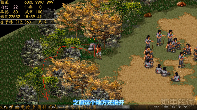 金庸群侠传之再战江湖攻略心得之十四本天书及其支线攻略（上）