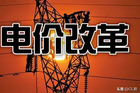 12月，“分时电价”来了，多地电费涨价，村民如何用电更省钱？图片