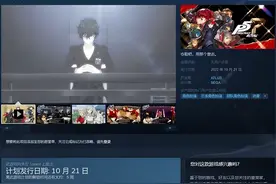 《女神异闻录5R》上架Steam 最低PC配置GTX650ti图片
