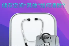 Mac 储存空间“其他”占据这么多？一招带你搞定图片