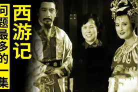 西游记最精益求精的一集，问题太多，换掉主演重拍，皇后换了5位图片