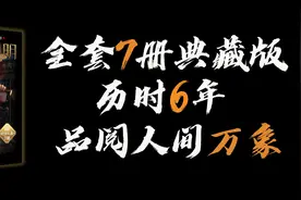 77个震撼人心的凶案，一次看过瘾！|法医秦明万象卷纪念礼盒图片