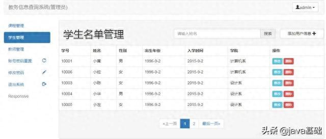 java项目----教务管理系统_基于Java的教务管理系统