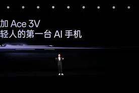 一加 Ace 3V正式发布 打造“年轻人的第一台 AI 手机”图片