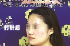 女子脸部出现硬块要求医美机构退费24万遭拒，涉事机构回应图片