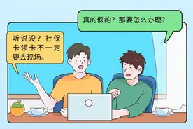 社保卡没空领？这样操作免费寄到家！图片