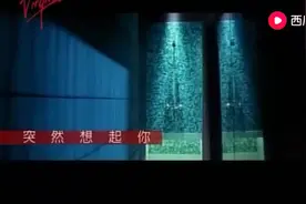 萧亚轩《突然想起你》图片