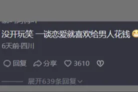 你有哪些烧钱又戒不掉的爱好？网友：一谈恋爱就喜欢给男生花钱图片